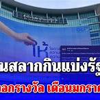 สำนักงานสลาก